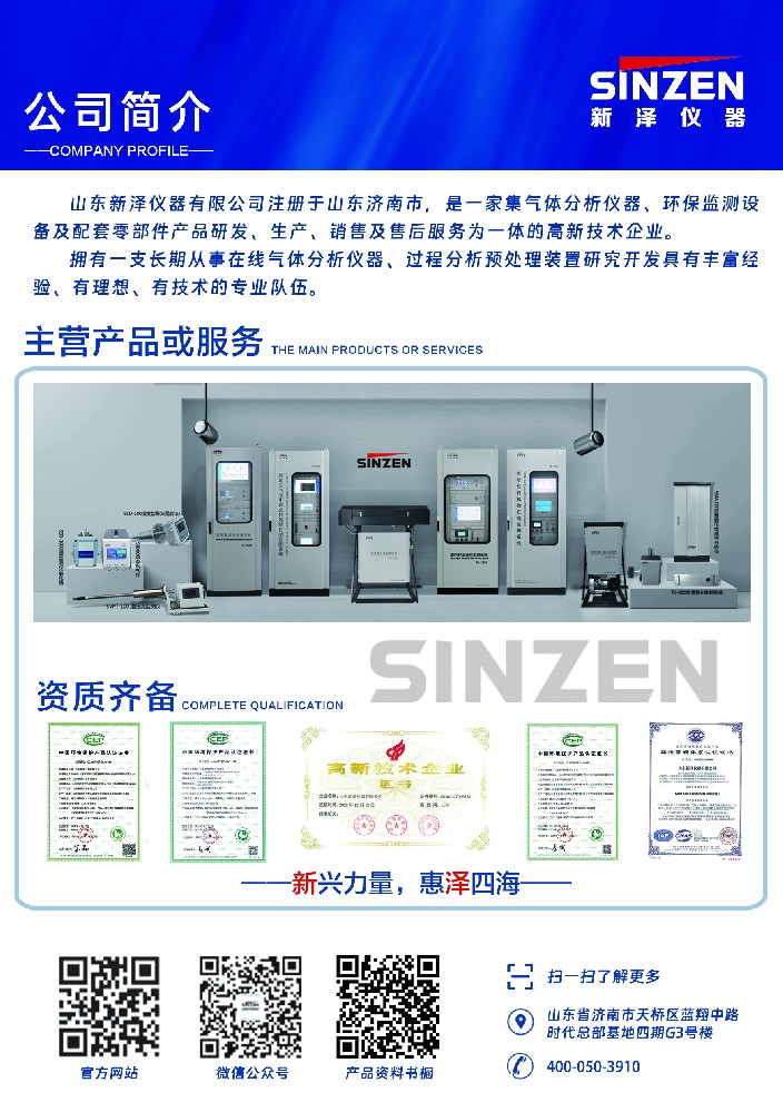 VOC在線監測系統直銷廠家.jpg