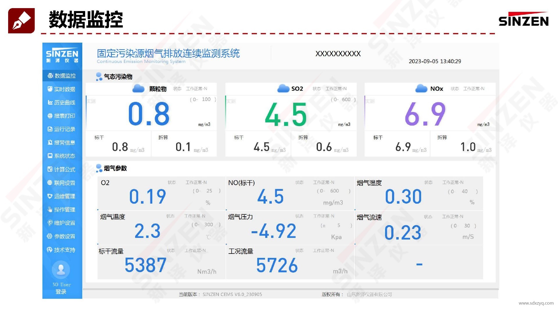 新澤煙氣在線監測系統工控機軟件.jpg