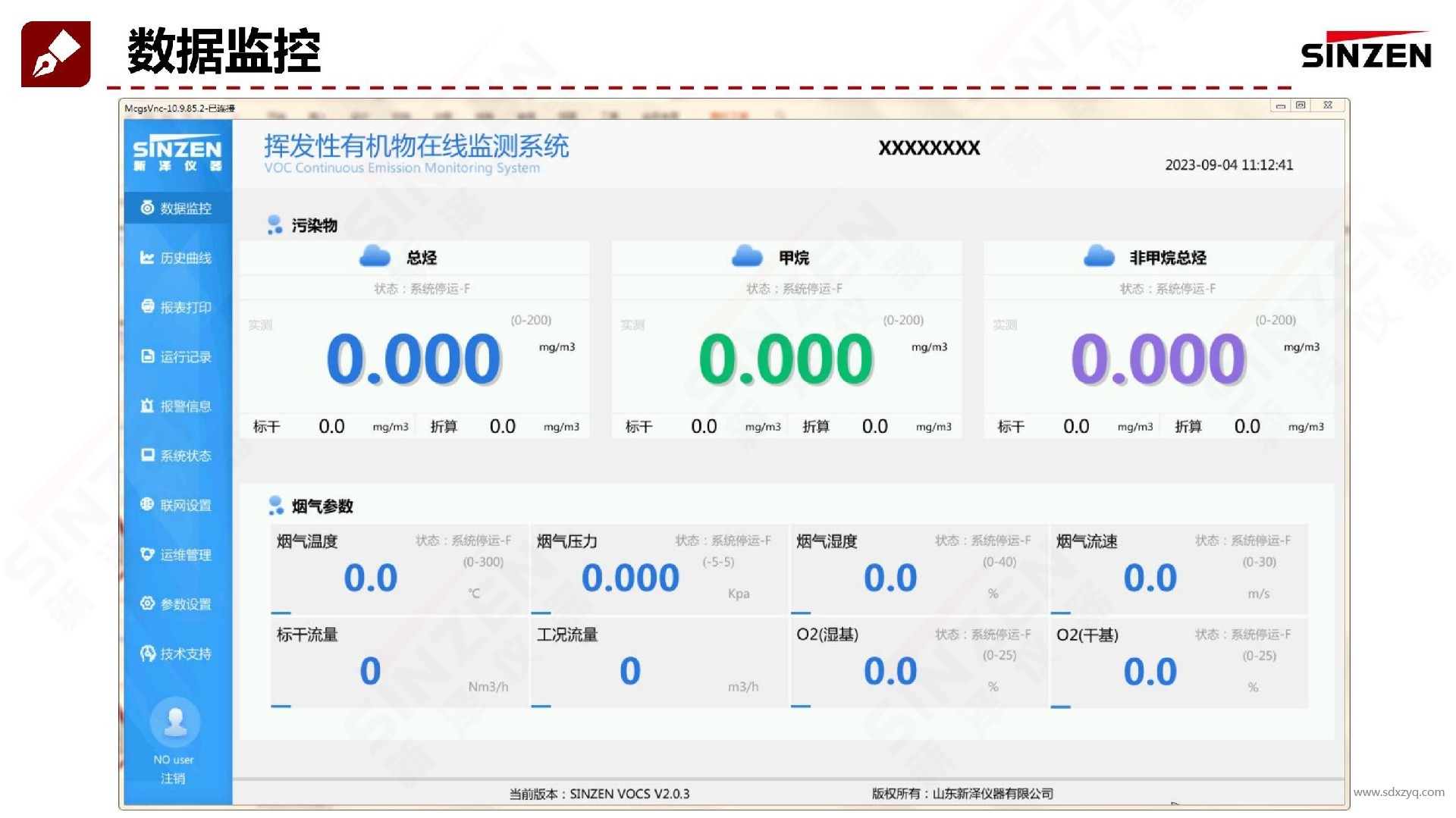 新澤voc在線監測系統工控機軟件.jpg