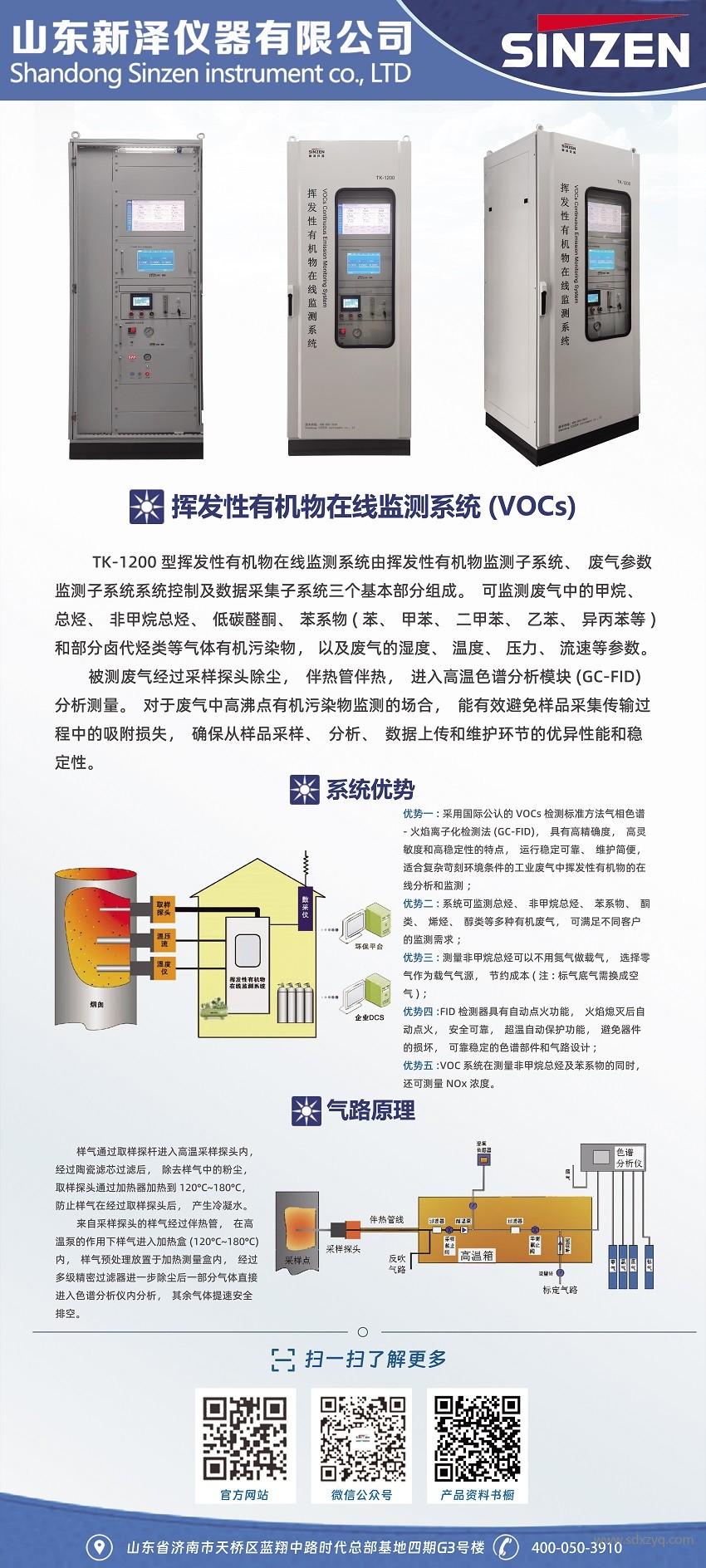 FID揮發(fā)性有機(jī)物在線監(jiān)測(cè)系統(tǒng).jpg