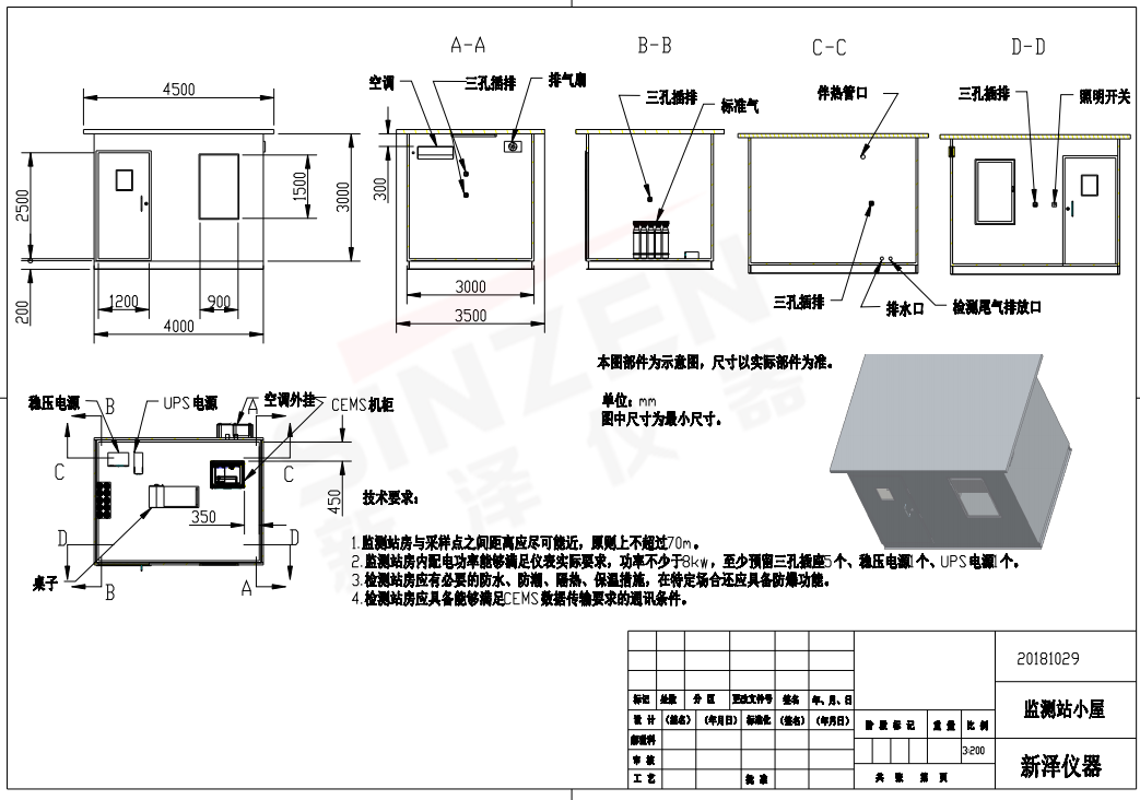 按照國家標準建設監測系統專用站房。