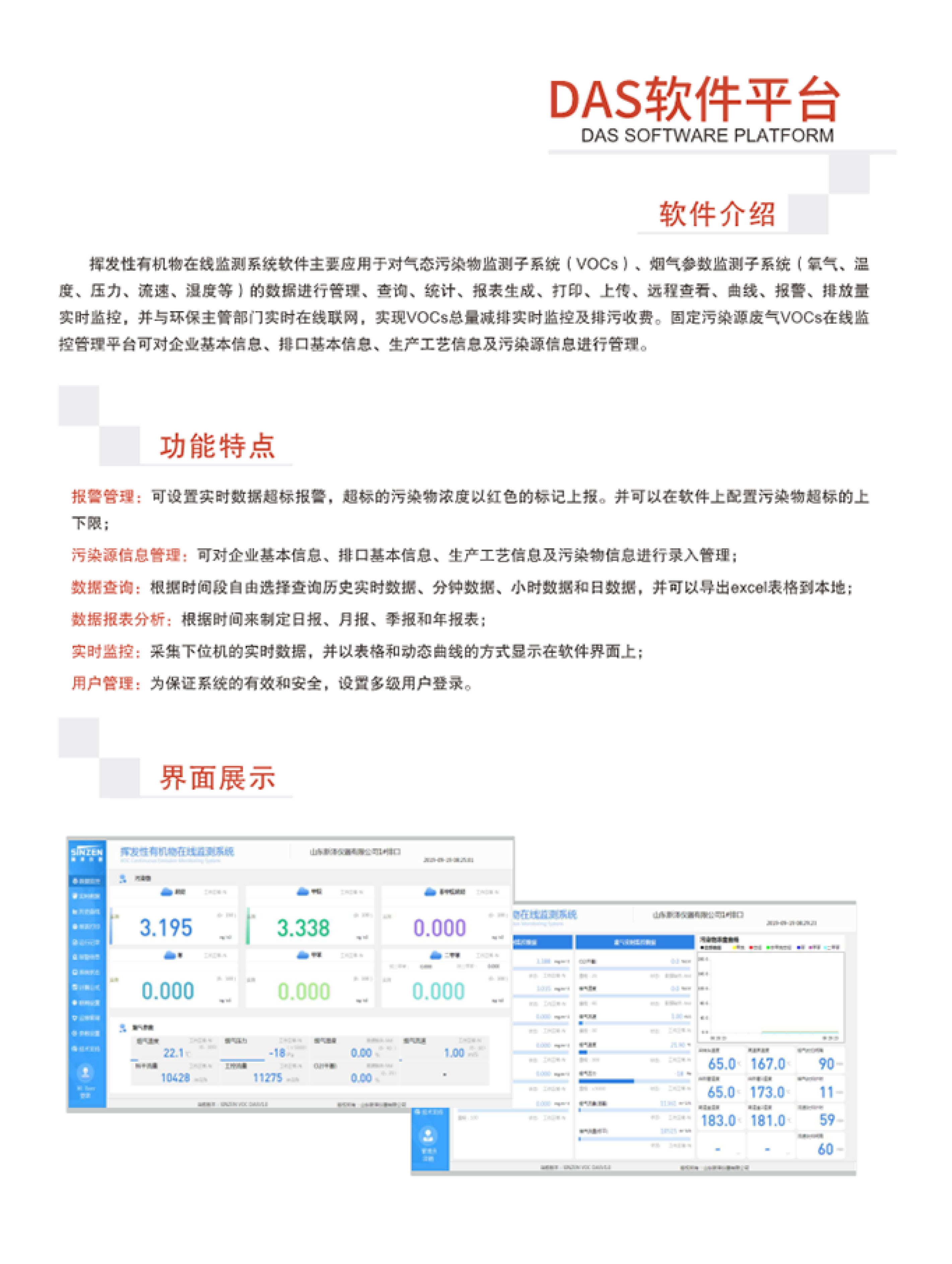 SINZEN揮發(fā)性有機物（VOCs）在線監(jiān)測系統(tǒng)產(chǎn)品手冊