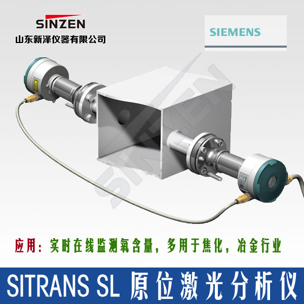 轉爐煤氣SITRANS SL原位激光分析儀