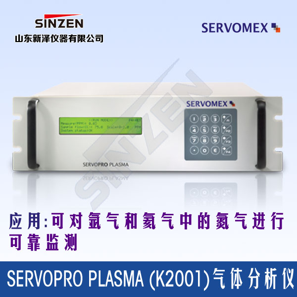 SERVOPRO Plasma (k2001)氮氣分析儀