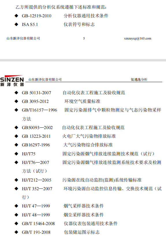 脫硝高溫抽取式激光氨逃逸技術方案（TK-1100 型）